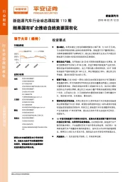 新能源汽车行业动态跟踪第119期：刚果国有矿企推动自然资源国有化