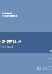 化工行业2018年第7周周报：萤石、氯化钾价格上涨