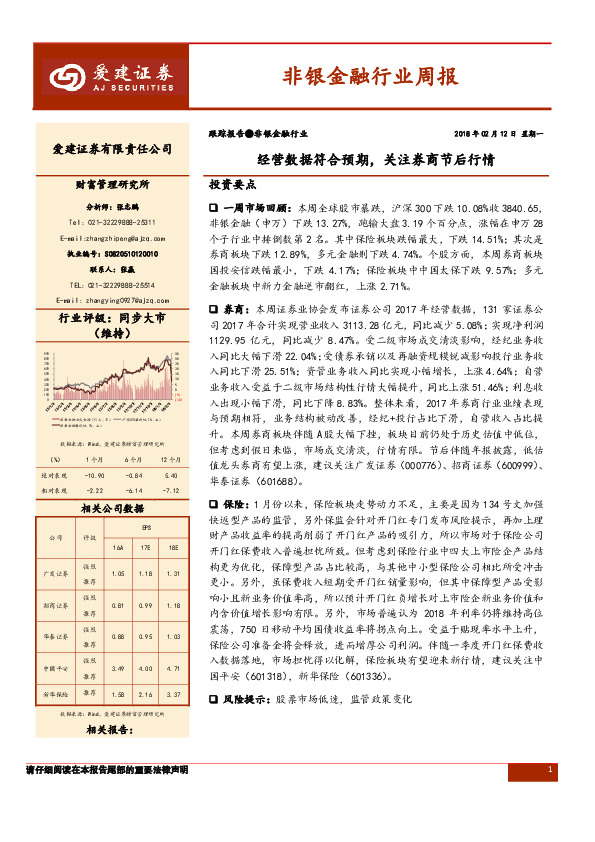 非银金融行业周报：经营数据符合预期，关注券商节后行情