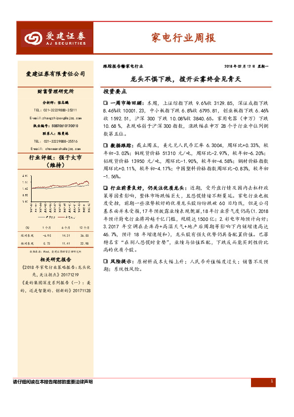 家电行业周报：龙头不惧下跌，拨开云雾终会见青天