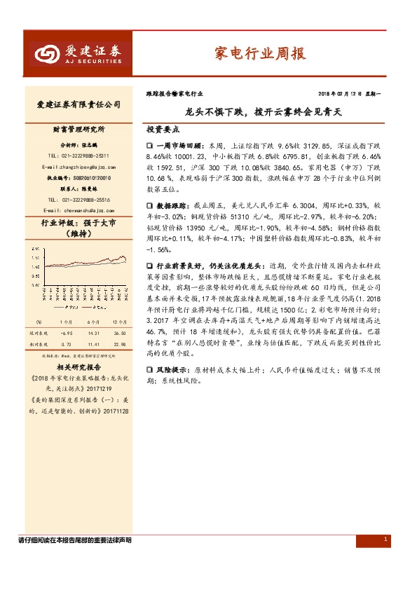 家电行业周报：龙头不惧下跌，拨开云雾终会见青天