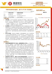 通信行业周报:新网收购科信盛彩,提升公司IDC服务能力