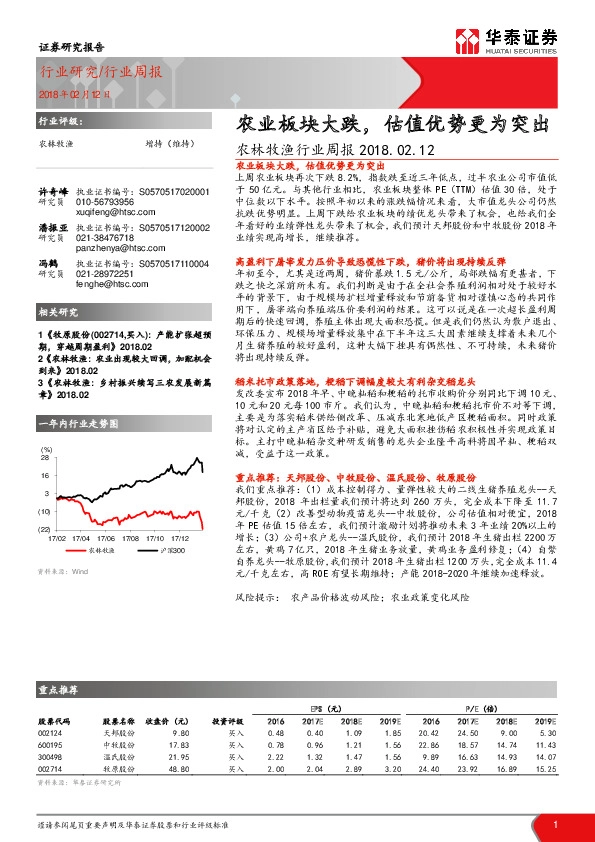 农林牧渔行业周报：农业板块大跌，估值优势更为突出