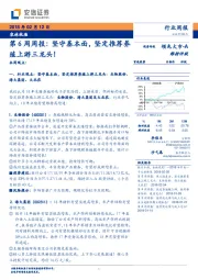 农林牧渔第6周周报：坚守基本面，坚定推荐养殖上游三龙头！