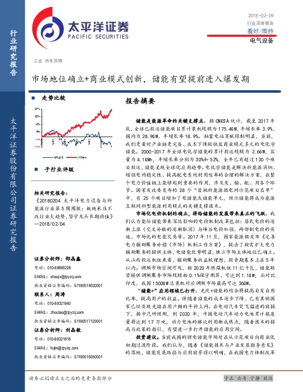 电气设备行业深度报告：市场地位确立+商业模式创新，储能有望提前进入爆发期