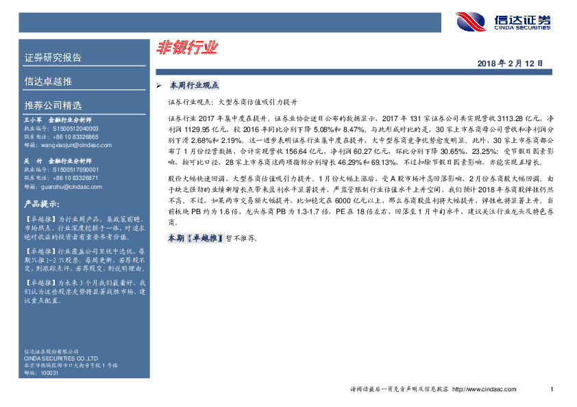 非银行业卓越推