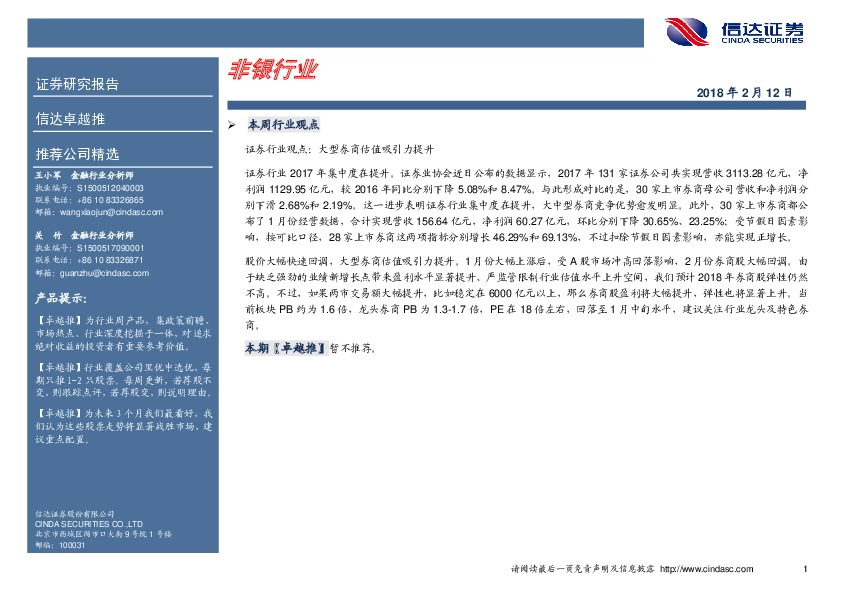 非银行业卓越推