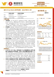 通信行业周报：国内iCloud由云上贵州运营，关注外资云入华