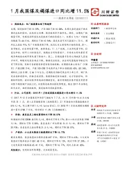 煤炭行业周报：1月我国煤及褐煤进口同比增11.5%