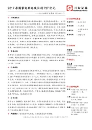 电力环保行业周报：2017年国家电网电改让利737亿元