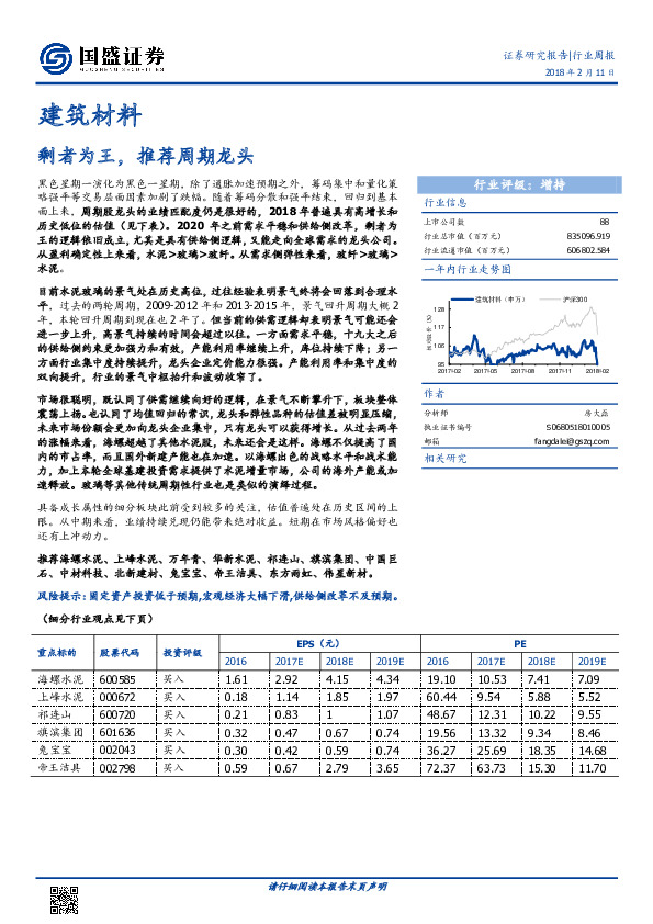 建筑材料行业周报：剩者为王，推荐周期龙头