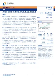 传媒行业周观点06期:把握传媒板块优质成长个股投资机会