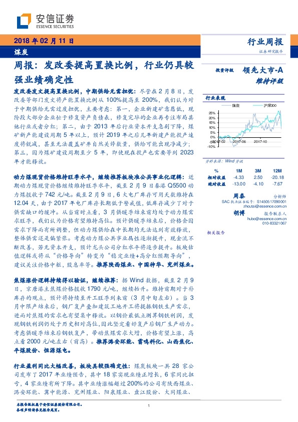 煤炭：周报：发改委提高置换比例，行业仍具较强业绩确定性