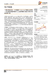 一周半导体行业动向:中芯国际FY2017Q4财报&台积电一月份营收数据判断代工业首季情况/建议布局半导体优质个股