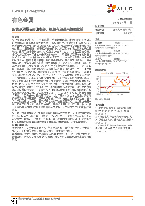 有色金属行业研究周报：新能源预期&估值底部，锂钴有望带来超额收益