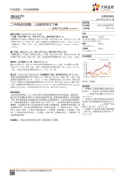 房地产行业周报 ：二手房成交回暖、土地供应环比下降