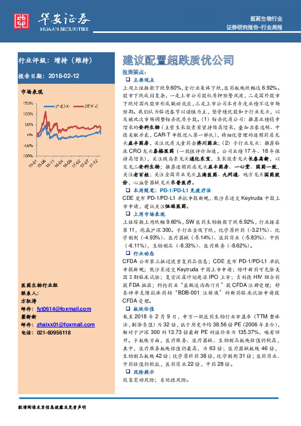 医药生物行业周报：建议配置超跌质优公司