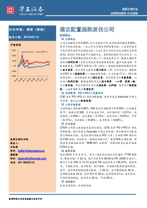 医药生物行业周报：建议配置超跌质优公司