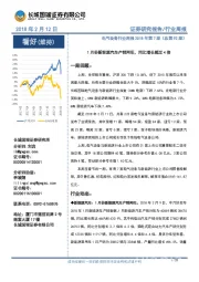 电气设备行业周报2018年第7期（总第92期）：1月份新能源汽车产销两旺，同比增长超过4倍