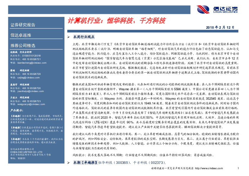 计算机行业：恒华科技、千方科技