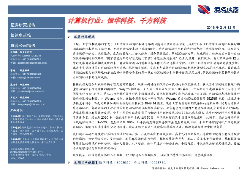 计算机行业：恒华科技、千方科技