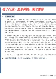 电子行业：全志科技、紫光国芯