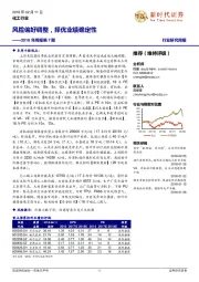 化工行业2018年周报第7期：风险偏好调整，择优业绩确定性