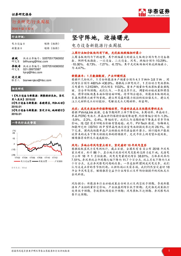 电力设备新能源行业周报：坚守阵地，迎接曙光