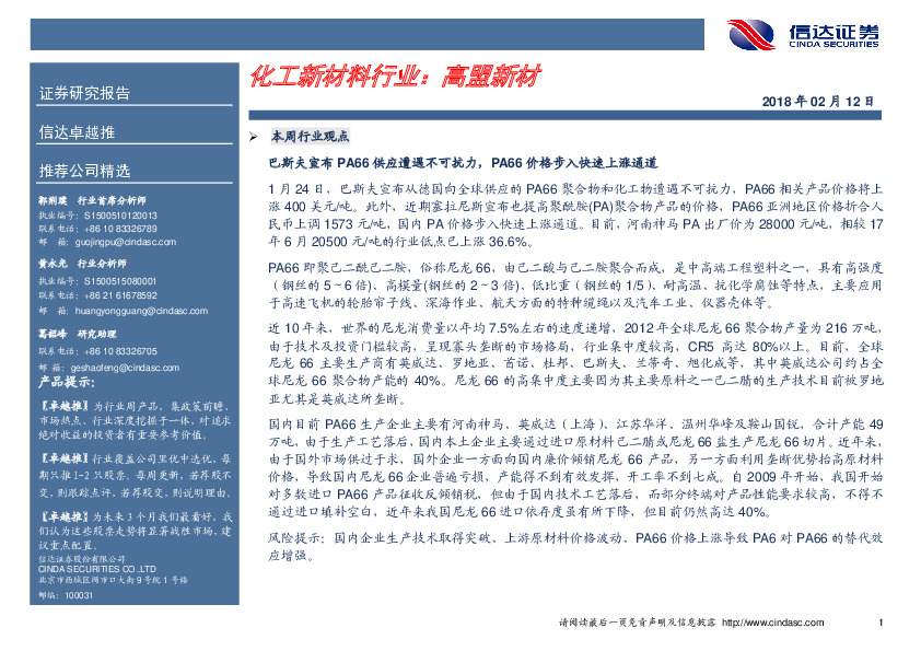 化工新材料行业：高盟新材