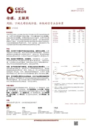 传媒、互联网周报:下跌无碍长线价值,积极的信号正在积累