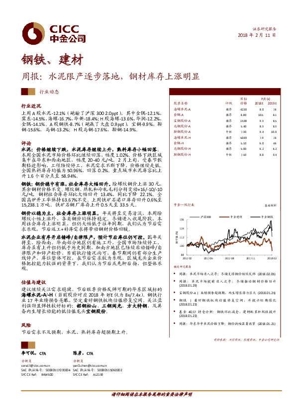 钢铁、建材周报：水泥限产逐步落地，钢材库存上涨明显