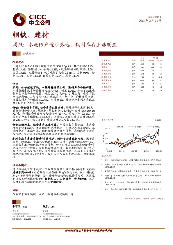 钢铁、建材周报：水泥限产逐步落地，钢材库存上涨明显