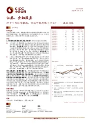 证券周报：对于1月经营数据，市场可能忽略了什么？