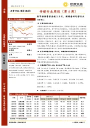 传媒行业周报：春节档预售票房超3.8亿，继续看好电影行业