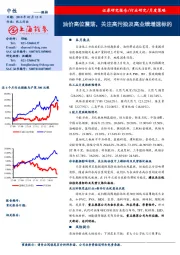 化工：油价高位震荡，关注高污染及高业绩增速标的