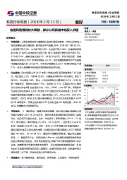 科技行业周报：估值风险得到较大释放，部分公司具备中线买入价值