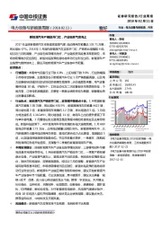 电力设备与新能源周报：新能源汽车产销迎开门红，产业链景气度向上