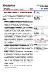 电气设备2018年1月新能源乘用车产销数据点评：新能源乘用车产销迎开门红，政策缓冲期仍具看点