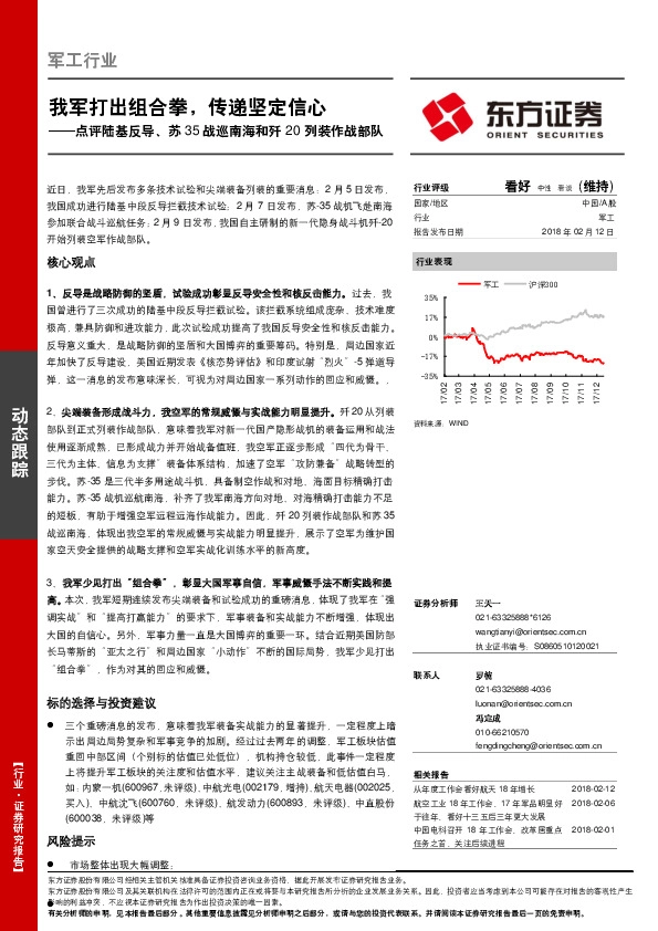 点评陆基反导、苏35战巡南海和歼20 列装作战部队：我军打出组合拳，传递坚定信心