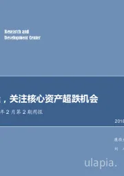 农林牧渔2018年2月第2期周报：市场低迷，关注核心资产超跌机会