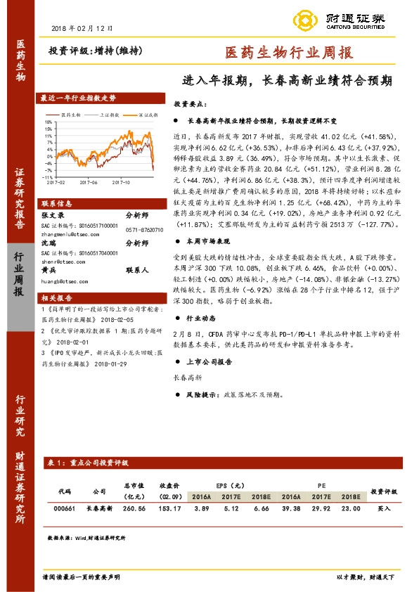 医药生物行业周报：进入年报期，长春高新业绩符合预期