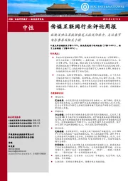 传媒互联网行业评论周报：板块波动凸显低估值龙头抗风险能力，关注春节电影票房及相关个股