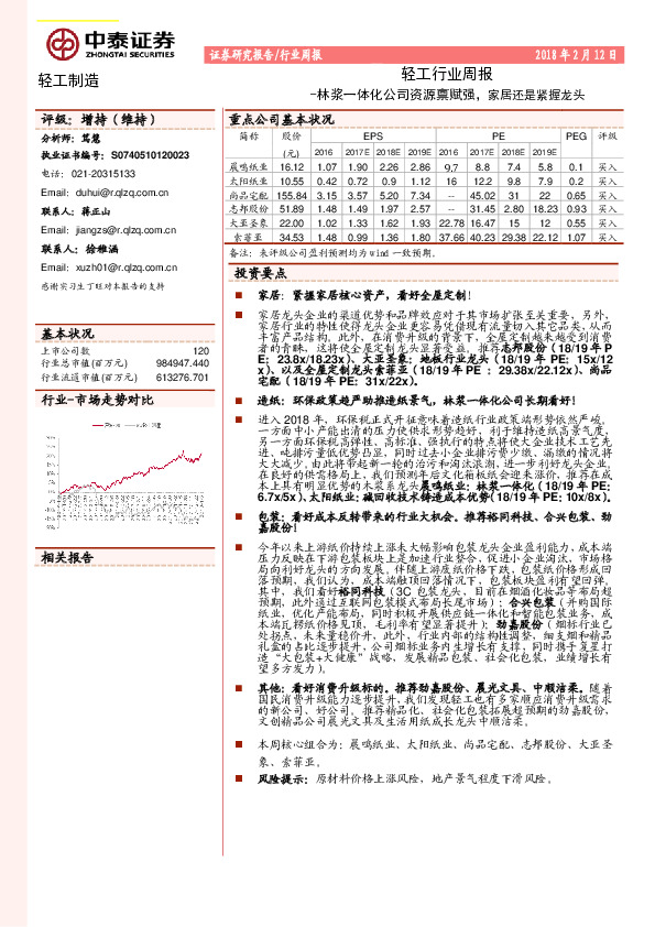 轻工行业周报：林浆一体化公司资源禀赋强，家居还是紧握龙头