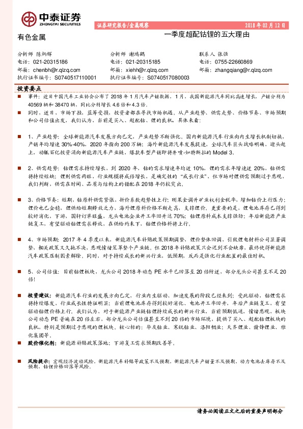 有色金属：一季度超配钴锂的五大理由