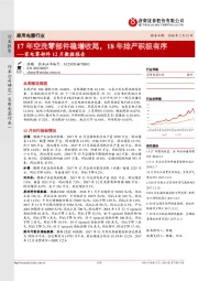 家电零部件12月数据报告：17年空洗零部件稳增收尾，18年排产积极有序