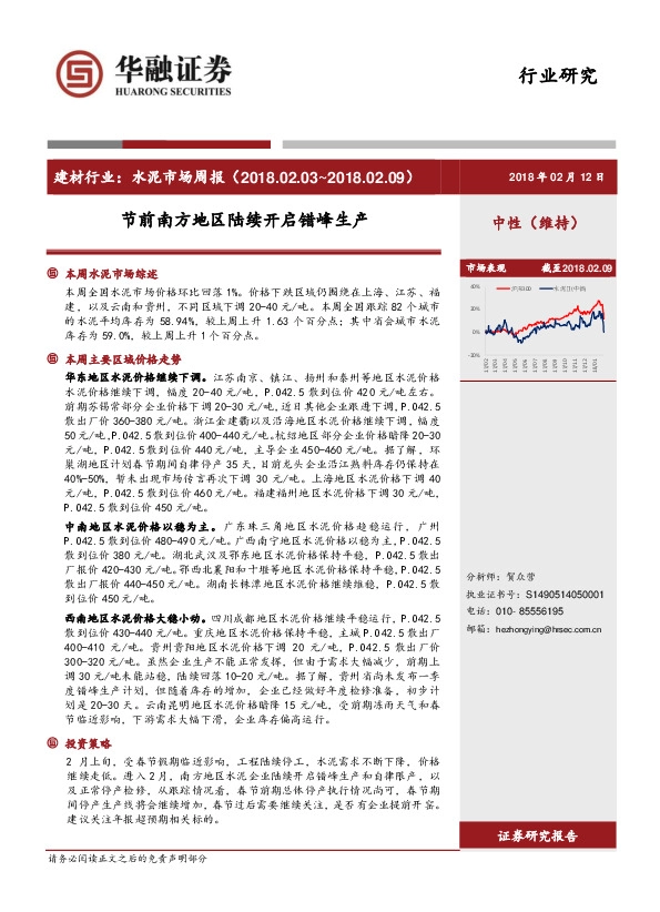 建材行业：水泥市场周报：节前南方地区陆续开启错峰生产