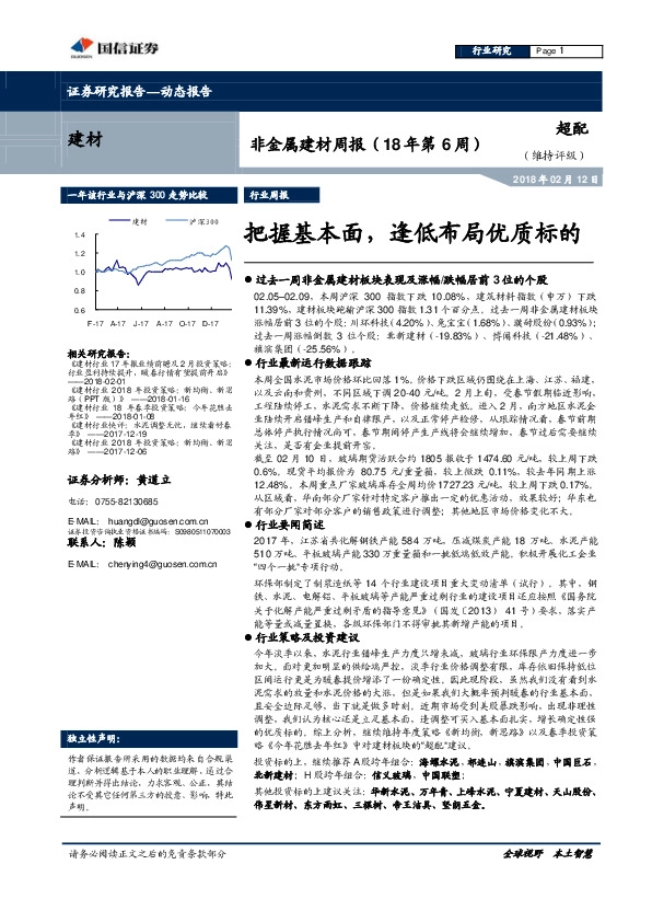 非金属建材周报：把握基本面，逢低布局优质标的