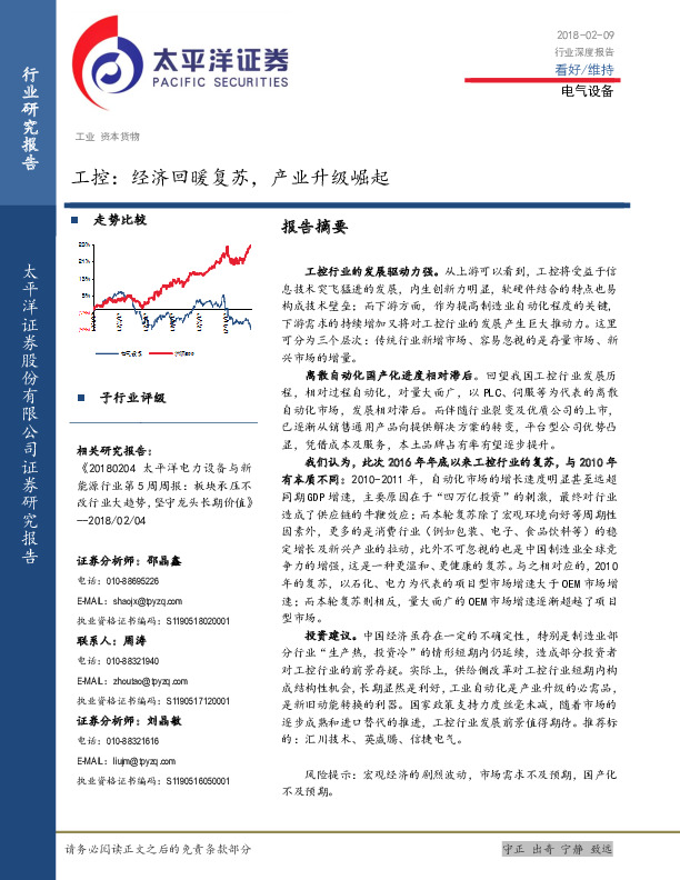 电气设备行业深度报告：工控：经济回暖复苏，产业升级崛起
