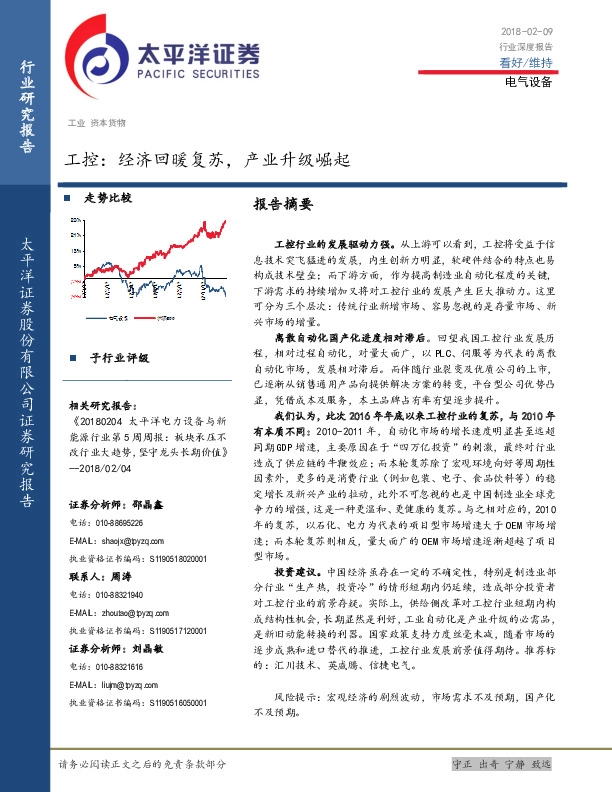 电气设备行业深度报告：工控：经济回暖复苏，产业升级崛起