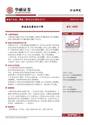 房地产行业周报：新房成交量环比下降